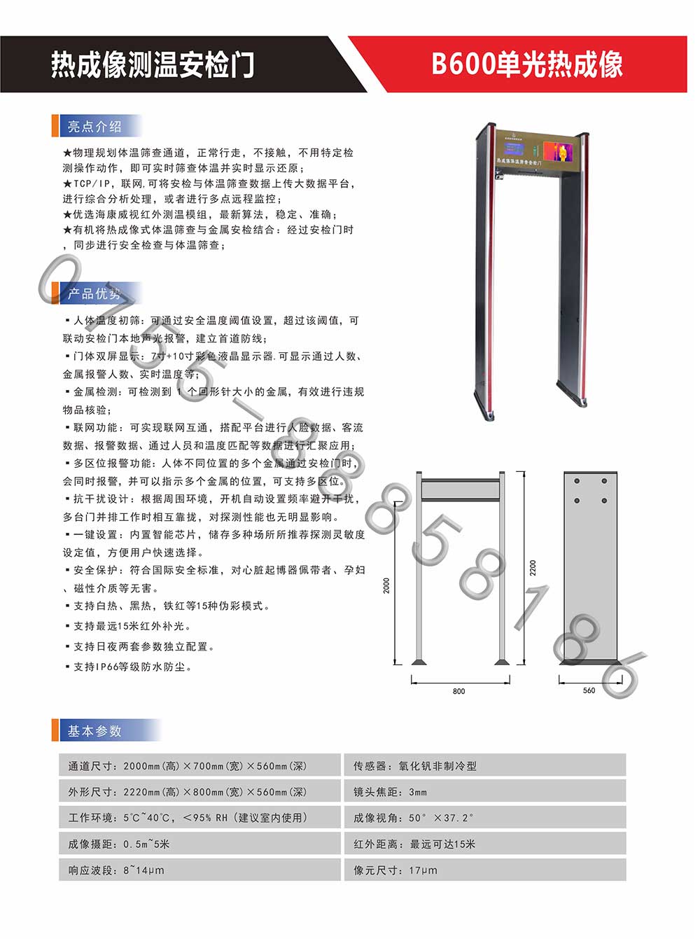 热影像测温门